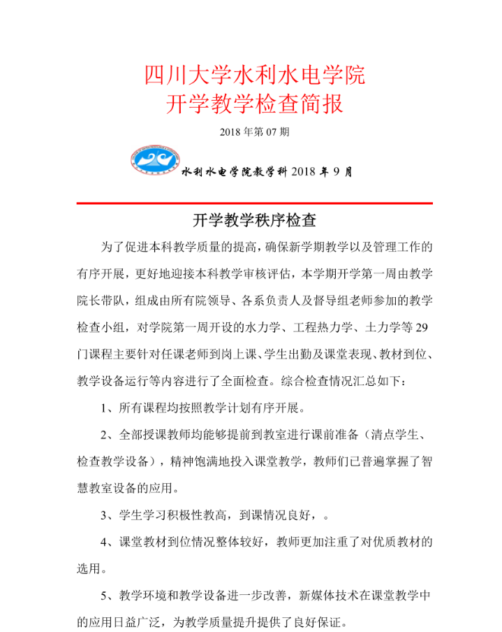 JAVSB
开学教学检查简报-3_1_1副本.png