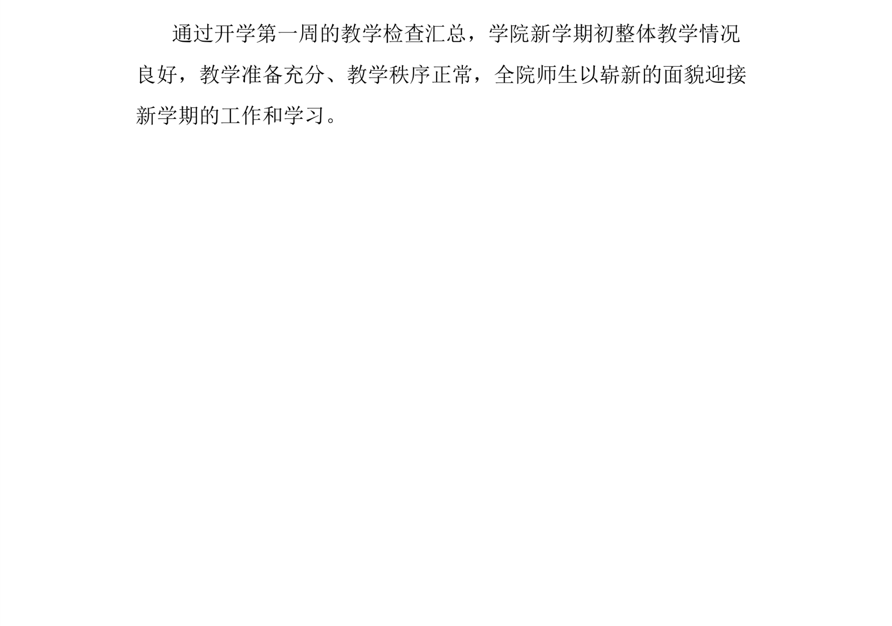 JAVSB
开学教学检查简报-1_2.png