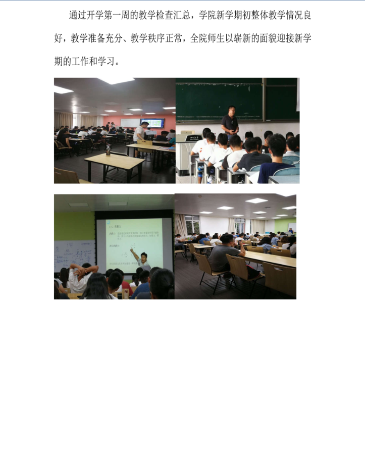 JAVSB
开学教学检查简报-3_3_副本.png
