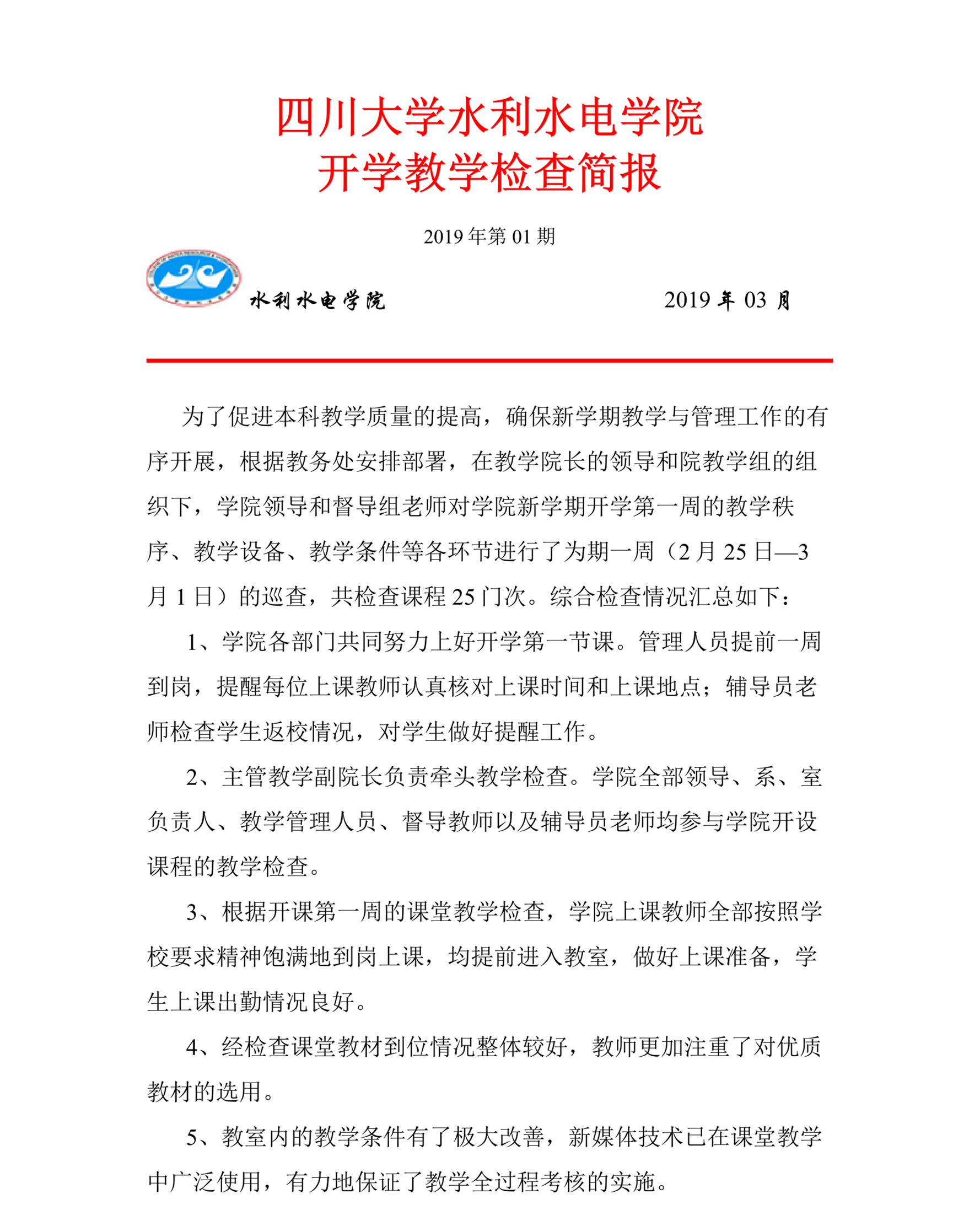 JAVSB
开学教学检查简报-1_1.png